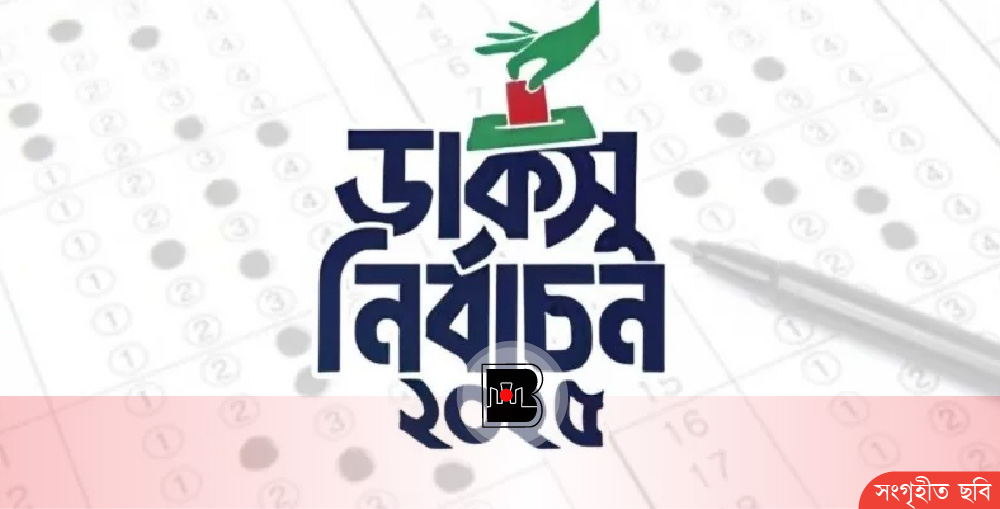 ডাকসু নির্বাচনে ভোট ৫টা পর্যন্ত বাড়ানোর দাবি শিক্ষক নেটওয়ার্কের